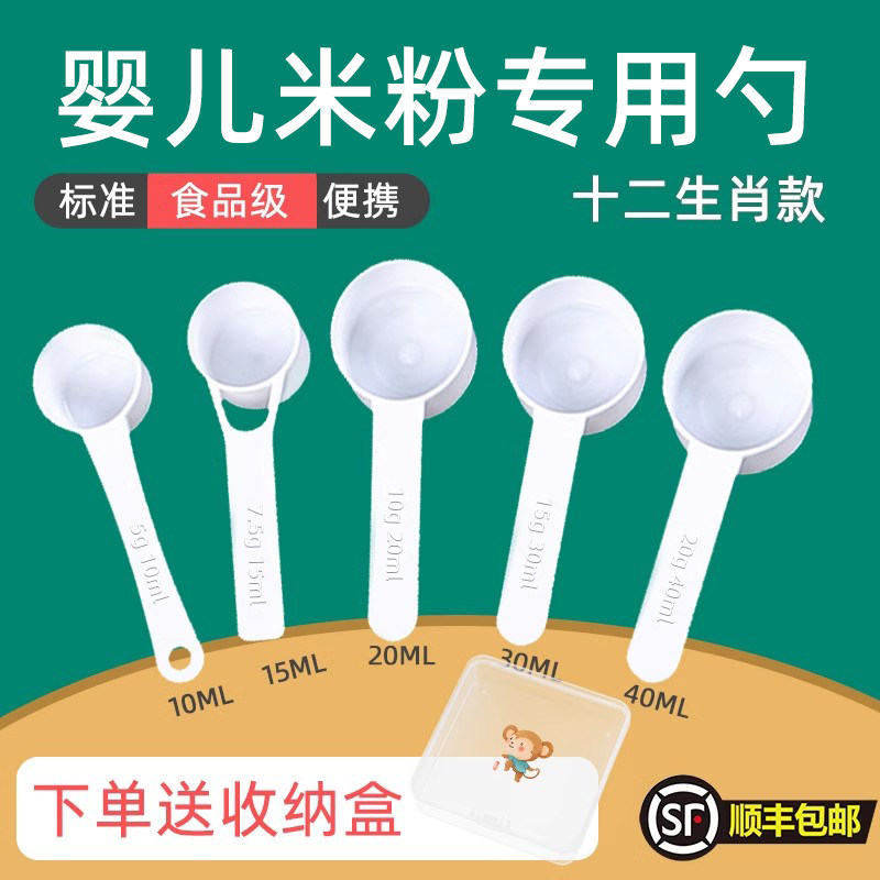 a2至初专用婴儿辅食吃米粉刻度勺米粉勺子1.5克计量勺雀巢飞鹤