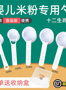 婴儿辅食吃米粉刻度勺