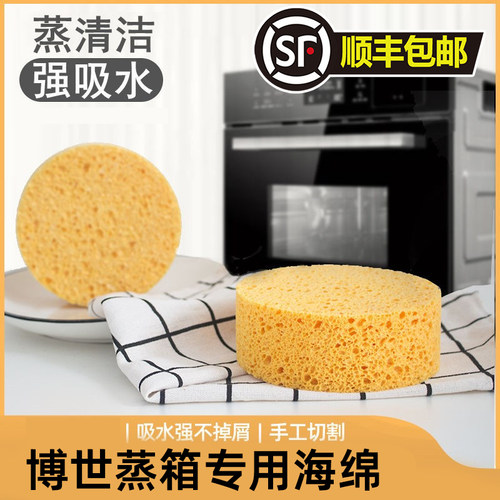 博世蒸箱专用吸水球电蒸箱