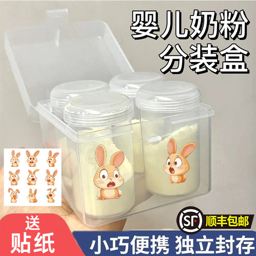 奶粉分装神器宝妈便携密封储存盒外带密封神器宝宝外出专用奶粉瓶