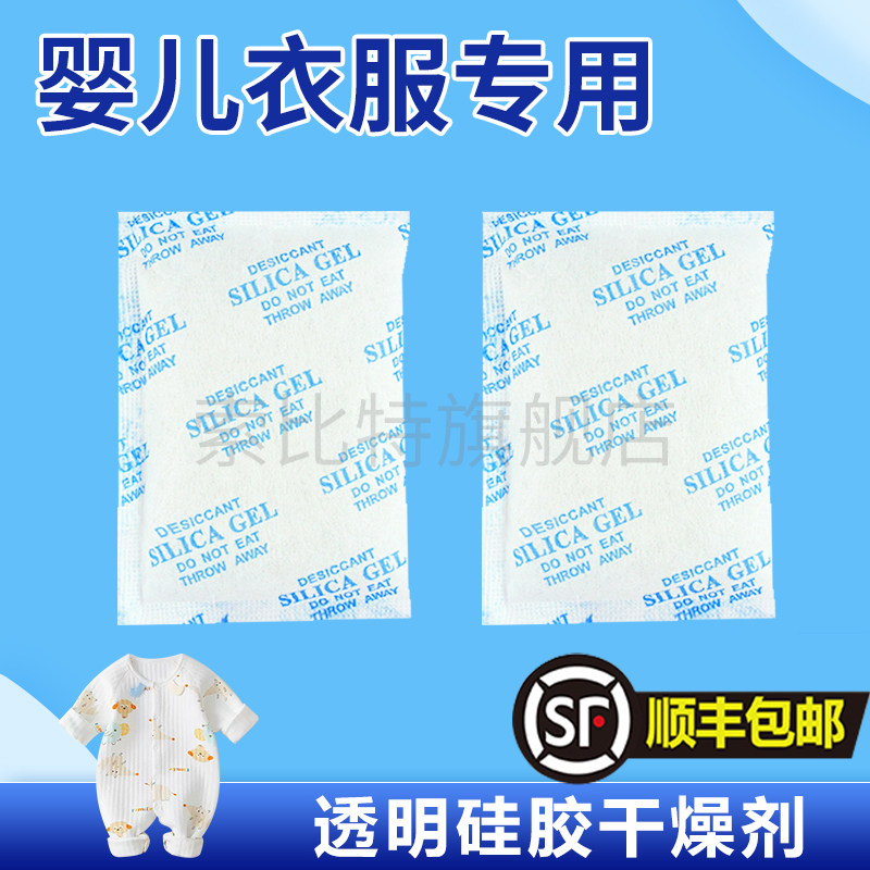 婴儿衣服食品奶粉衣柜专用硅胶干燥剂小包防潮防霉虫氧化除湿吸水