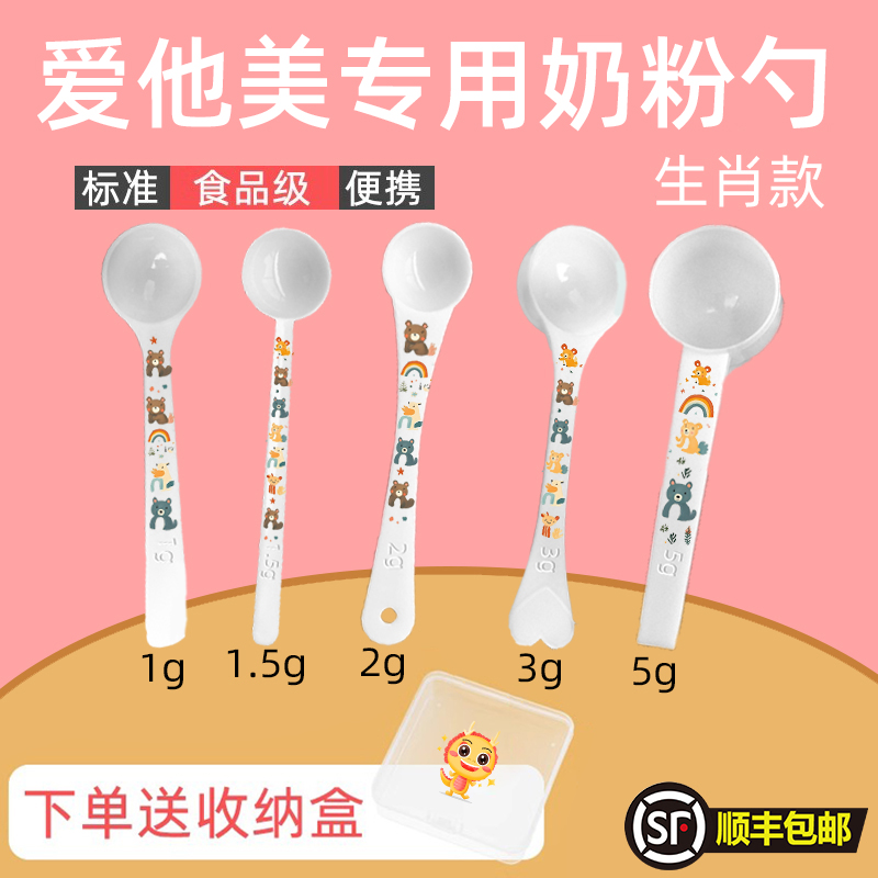 爱他美 专用婴儿10毫升奶粉勺子1.5克计量勺雀巢飞鹤至初爱他美启