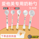 爱他美 专用婴儿10毫升奶粉勺子1.5克计量勺雀巢飞鹤至初爱他美启