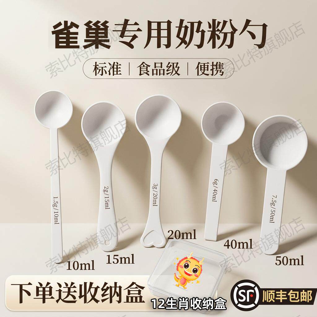 雀巢专用婴儿10毫升奶粉勺子1.5克计量勺雀巢飞鹤至初