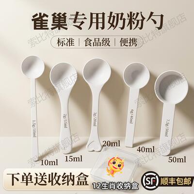 雀巢专用婴儿10毫升奶粉勺子1.5克计量勺雀巢飞鹤至初