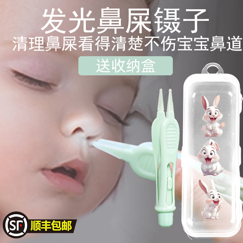 鼻屎夹婴儿儿童新生儿宝宝鼻屎清理神器带灯发光鼻夹清洁镊子硅胶