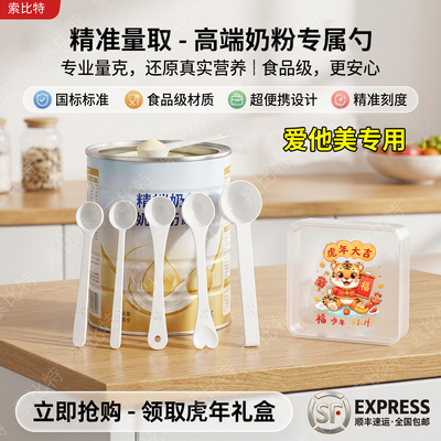 爱他美专用婴儿10毫升奶粉勺子1.5克计量勺雀巢飞鹤至初爱