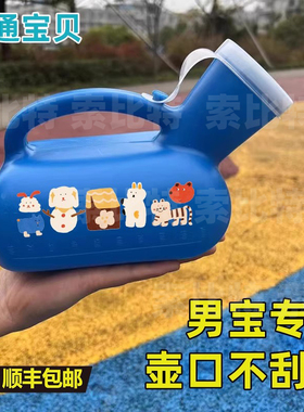 男孩子的夜壶尿壶儿童夜间男童夜用儿童起夜神器男宝宝小孩夜尿壶