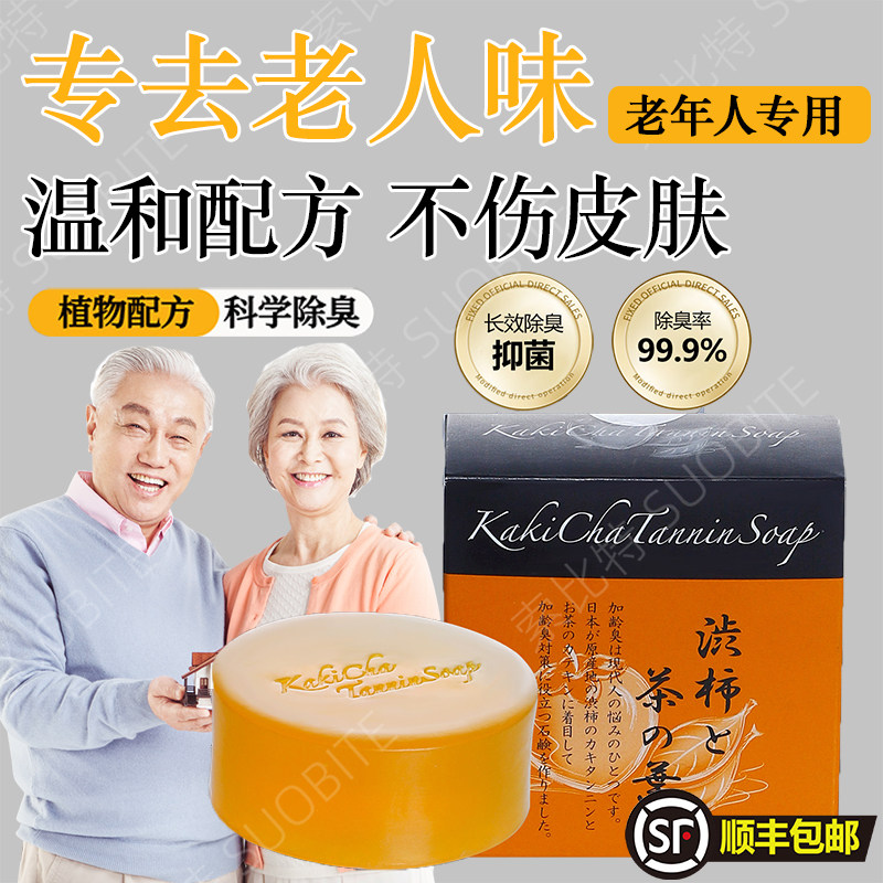 老年人洗澡用的香皂肥皂止痒抗臭除菌除异味体无添加洗去除老人味