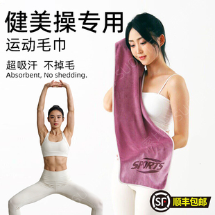 健美操专用运动毛巾吸汗速干健身擦汗巾健身房打网球男女通用擦脸