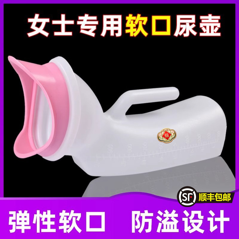 女士卧床护理软口医用尿壶女生小便神器老太太夜用老年人起夜长期