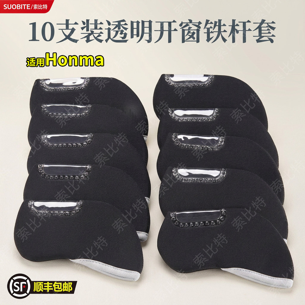 适用Honma高尔夫球杆套保护套防滑耐磨铁杆套数字部位透明杆头套图片