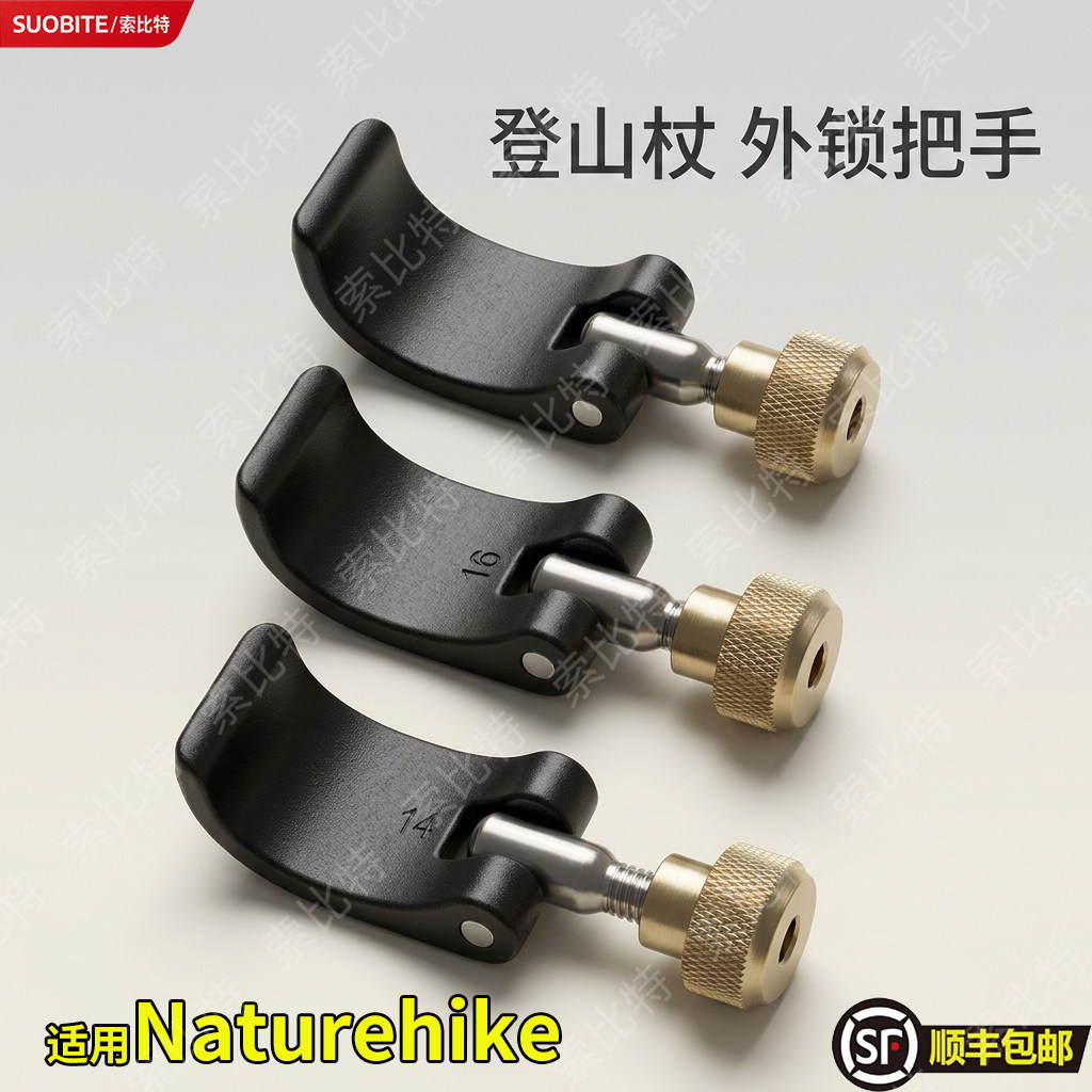 适用Naturehike配件登山杖配件专用外锁配件锁把手螺母登山杖外锁图片