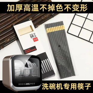 洗碗机专用筷子合金筷子筷子消毒柜可以洗的筷子能放洗碗机可以进