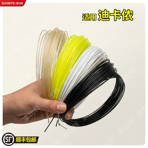 适用迪卡侬送教程网球拍网球线尼龙夹丝线训练线软线子母线