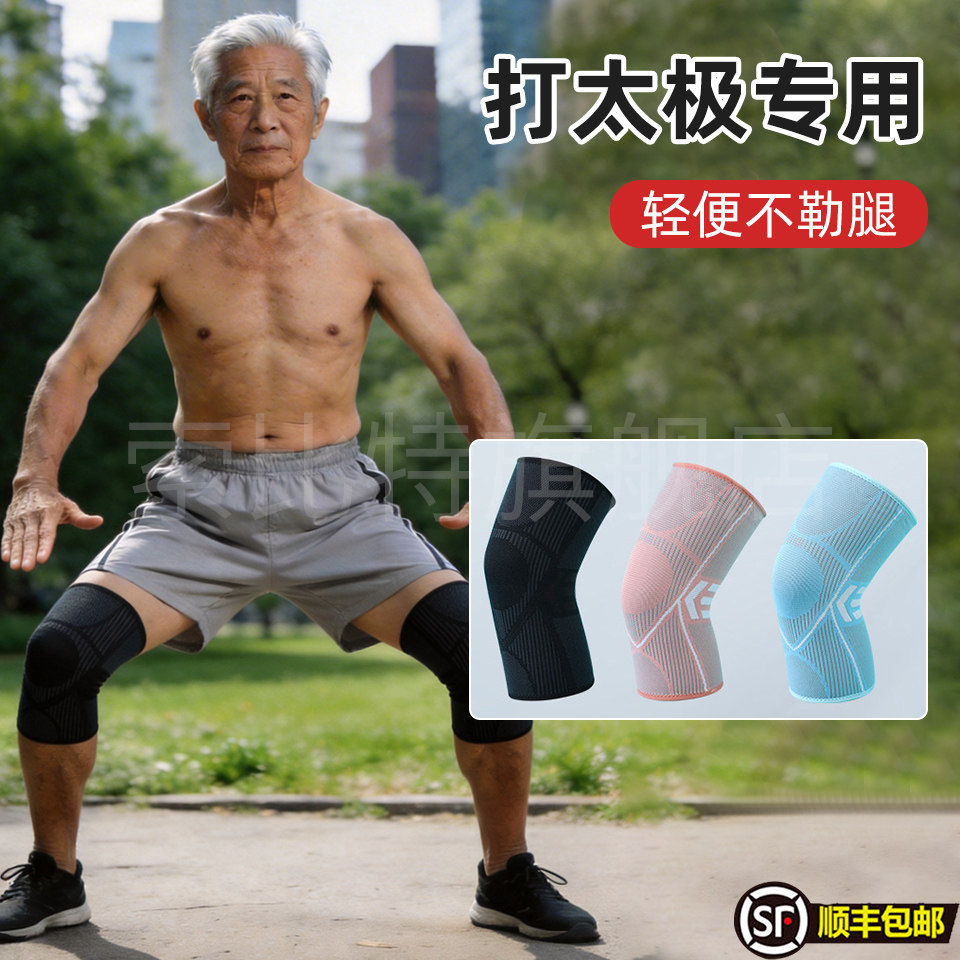 打太极专用护膝运动男中老年专业关节保护套夏季轻薄透气膝盖护具
