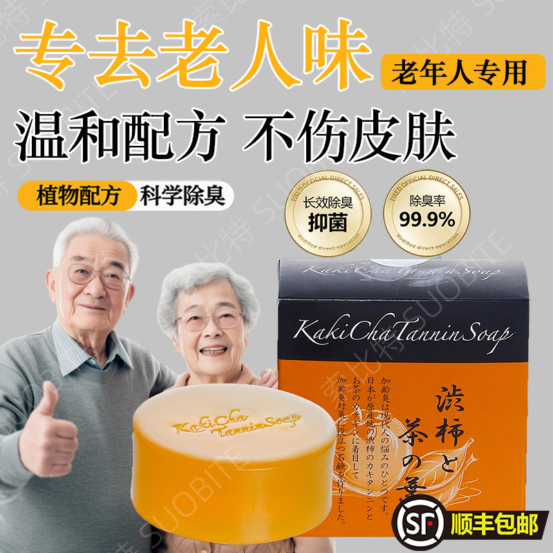 老年人洗澡用的香皂肥皂止痒抗臭除菌除异味体无添加洗去除老人味