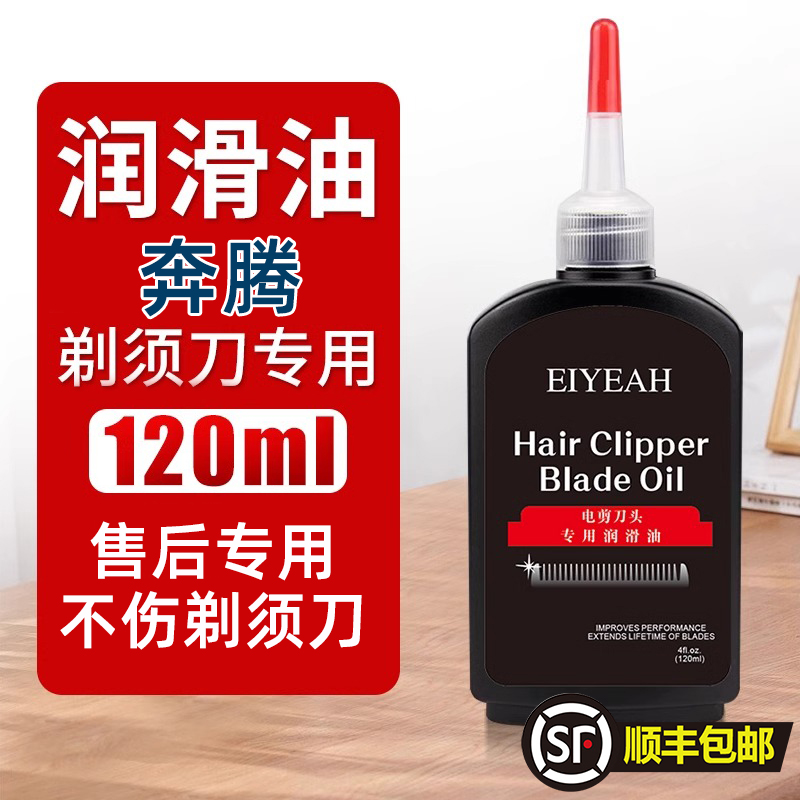 适用奔腾剃须刀专用配件保养油轻机油刀头刀网顺滑润滑油配件