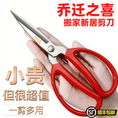 乔迁之喜搬家入伙新居剪刀剪纸用小号大号不锈钢耐用家用红色剪刀