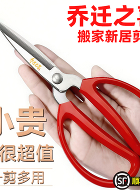 乔迁之喜搬家入伙新居剪刀剪纸用小号大号不锈钢耐用家用红色剪刀