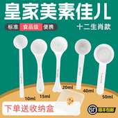 皇家美素佳儿专用婴儿10毫升奶粉勺子1.5克计量勺雀巢飞鹤至初
