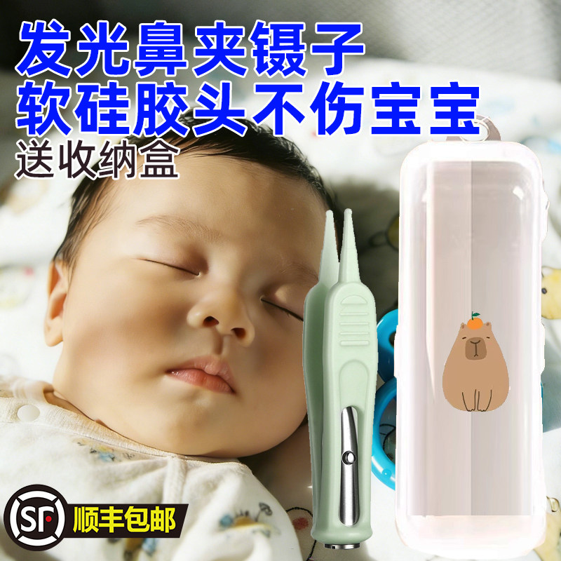 鼻屎夹婴儿儿童新生儿宝宝鼻屎清理神器带灯发光鼻夹清洁镊子硅胶