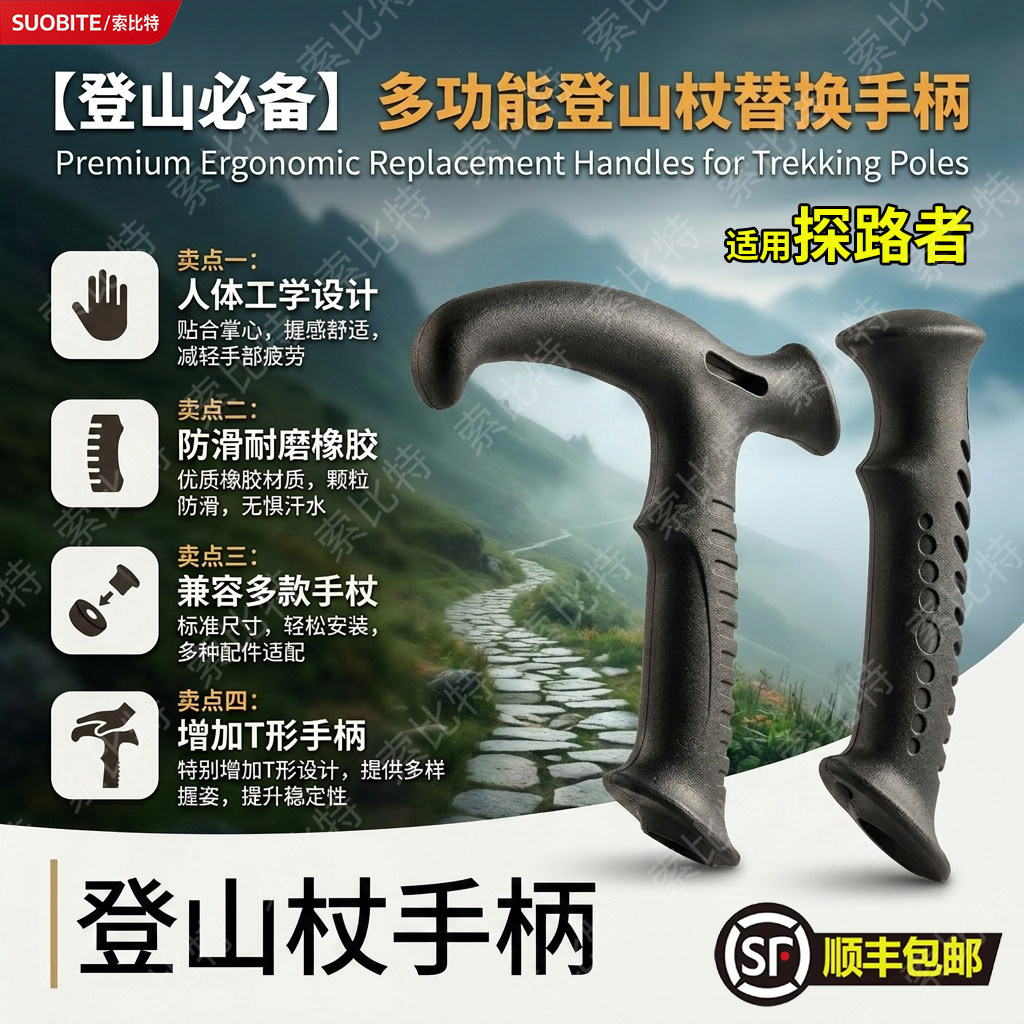 适用探路者登山杖拐棍手杖配件弯头手柄T形把手自制拐杖维修零件