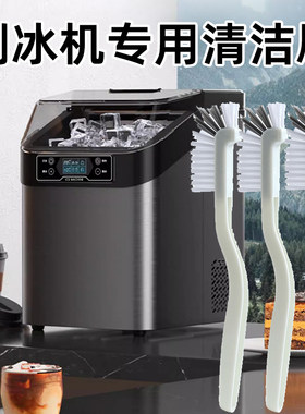 制冰机专用刷子冰块机清洁刷