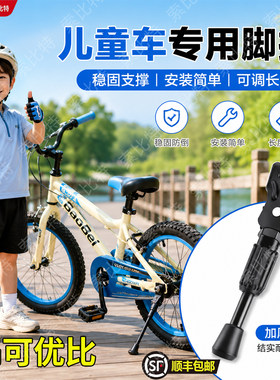 适用可优比自行车脚撑儿童山地单车停车支架支撑脚架童车配件大全