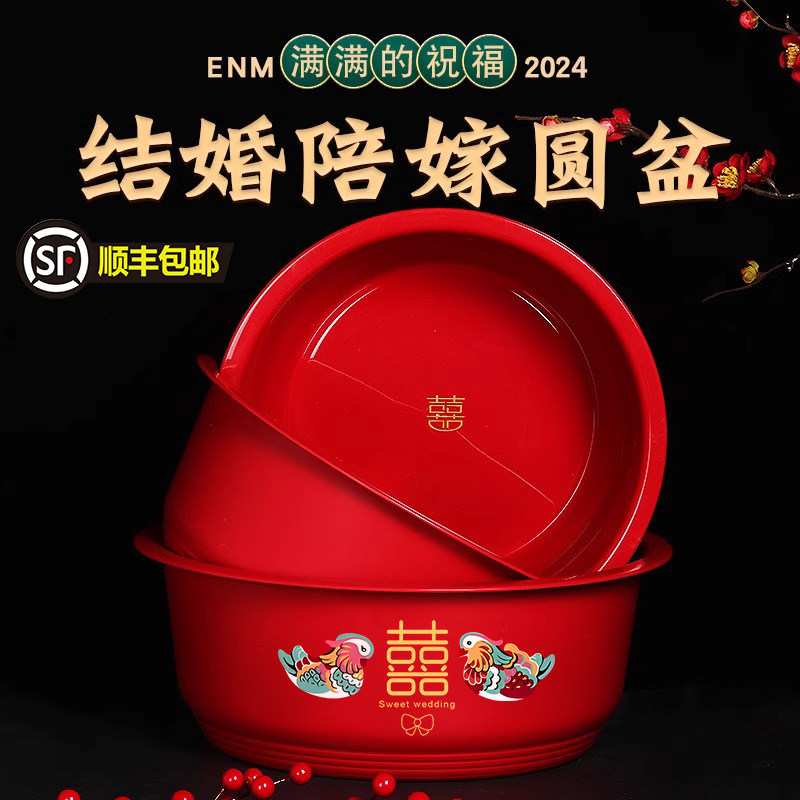 结婚礼喜盆鸳鸯红色脸盆女方陪嫁用品套装婚庆嫁妆洗脸红盆聚宝盆