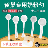 雀巢专用婴儿10毫升奶粉勺子1.5克计量勺雀巢飞鹤至初