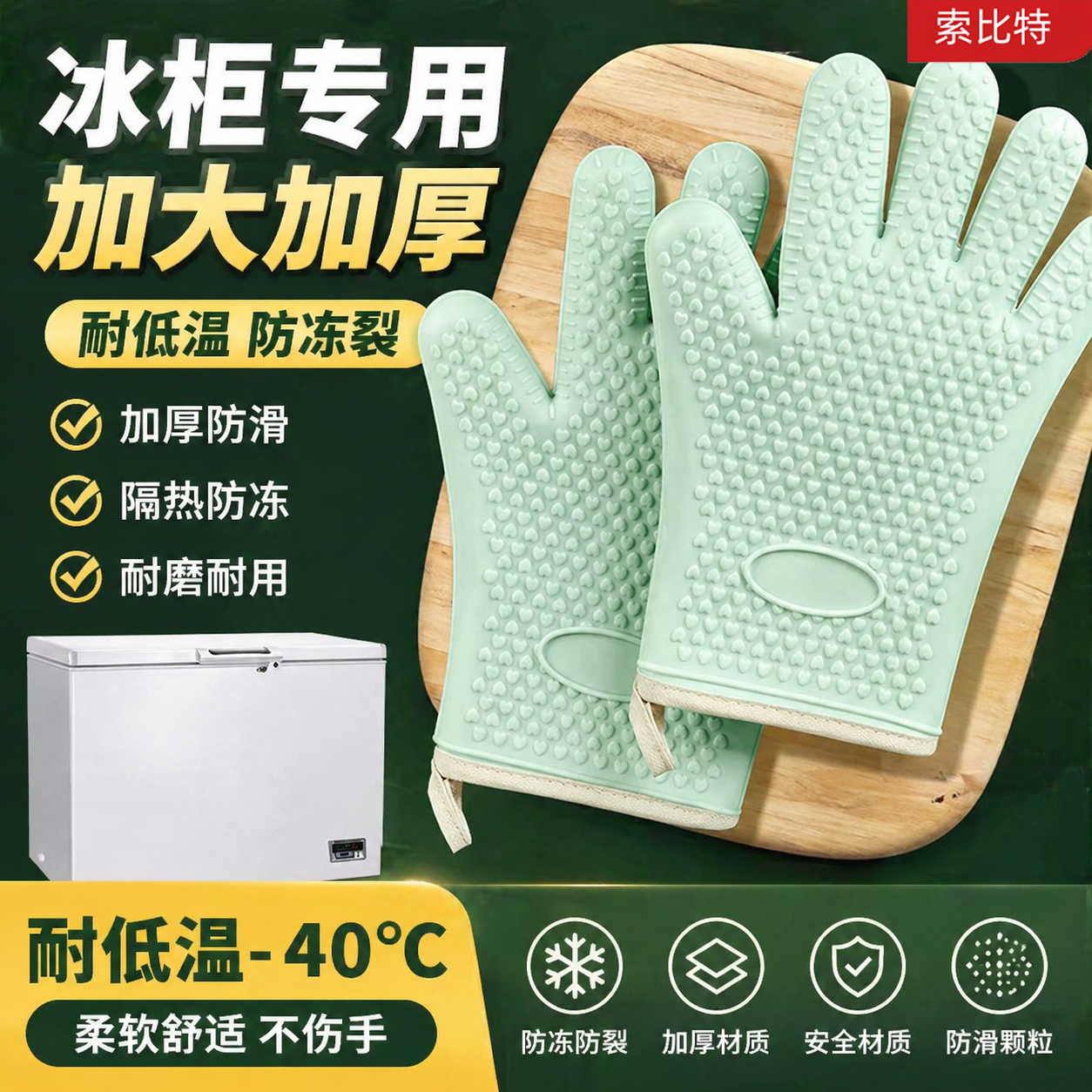 冰箱专用手套冰柜冷柜冰库冷库防寒防冻低温冬季冰箱专用手套