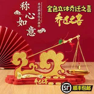 乔迁之喜装饰客厅摆放小铜秤喜称老式秤杆带秤砣搬家仪式用品礼品