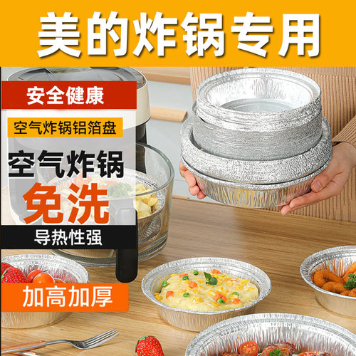 速发锡纸用气炸锅专空纸烤箱食箔家用烧烤托盘锡箔碗铝物吸油垫