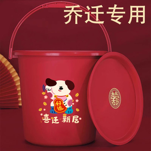 喜字塑料桶乔迁新居带盖水桶家用米桶结婚陪嫁子孙桶搬家用品大全