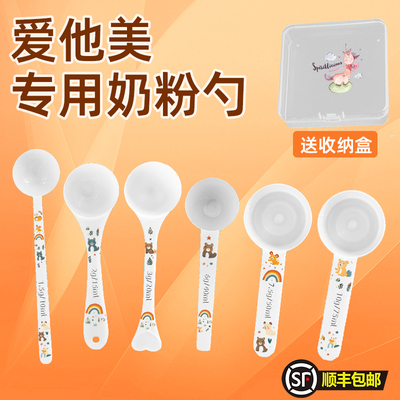 爱他美 专用婴儿10毫升奶粉勺子1.5克计量勺雀巢飞鹤至初爱他美启