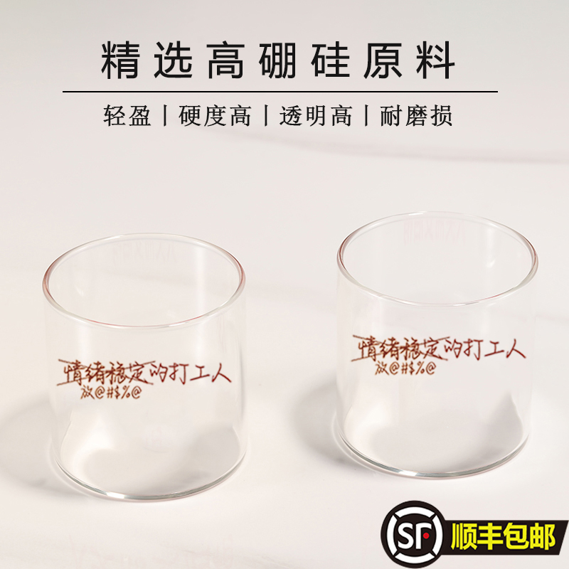 情绪稳定的打工人酒精玻璃杯鸡尾酒杯个性网红创意威士忌啤酒杯