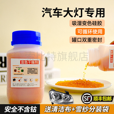 汽车大灯专用大包硅胶干燥剂瓶装防潮防霉防虫防氧化除湿吸水