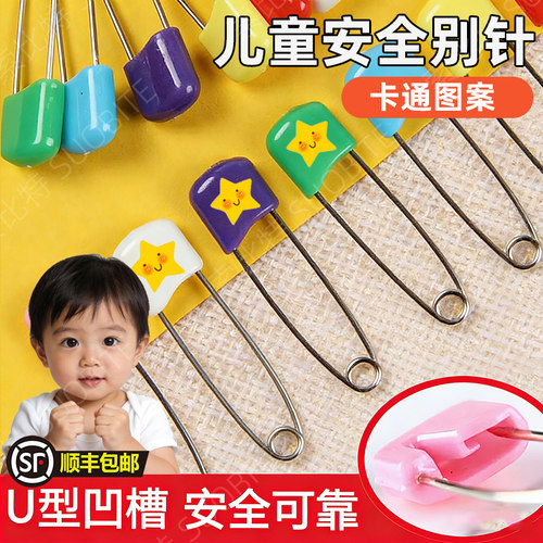 儿童安全别针塑料不锈钢别针彩色宝宝口水巾锁针婴儿面包头幼儿园