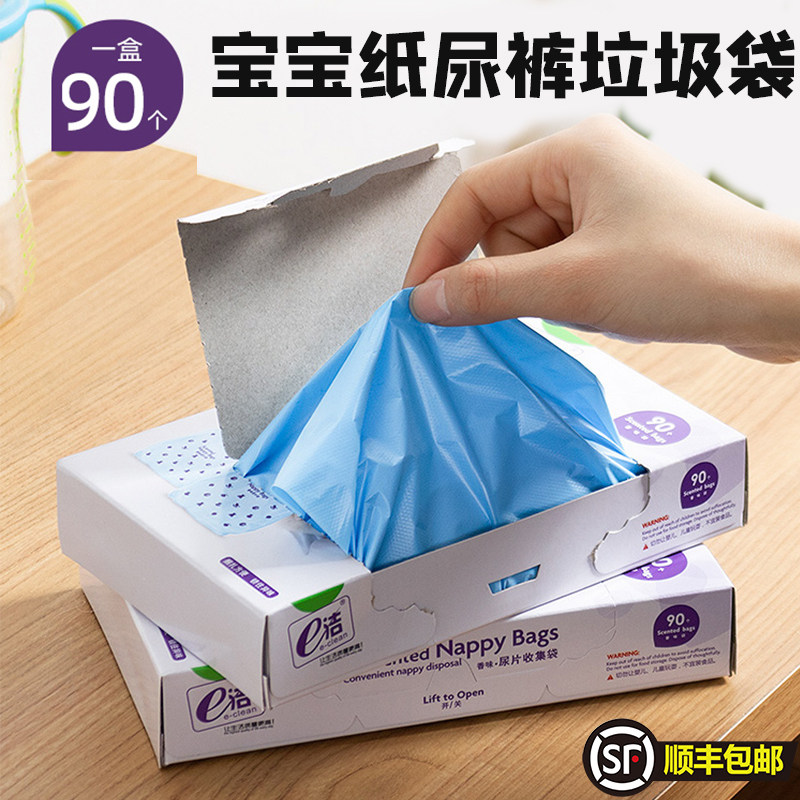 宝宝纸尿裤垃圾袋尿不湿收集袋外出便携婴儿香味尿片尿布抑菌袋子