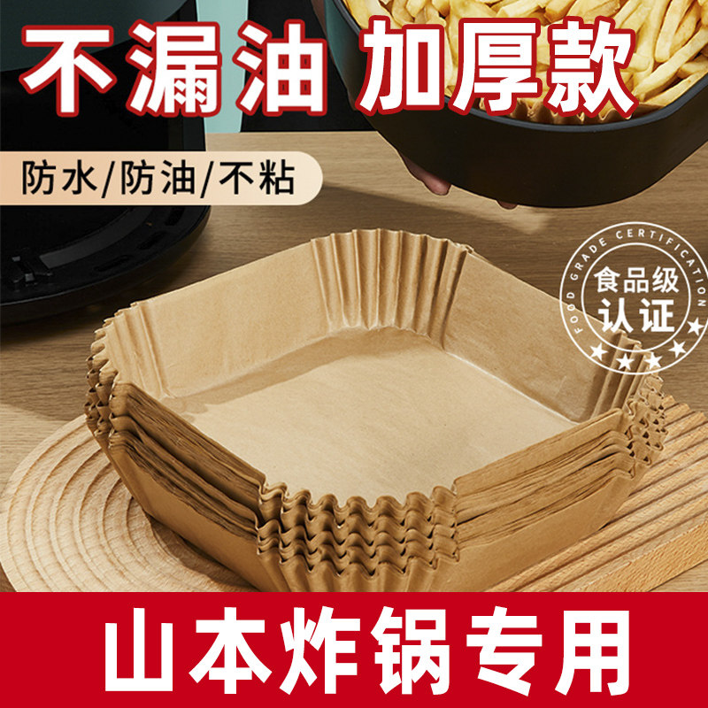 速发山本空气炸锅纸烤形厨用吸油锡纸/油纸