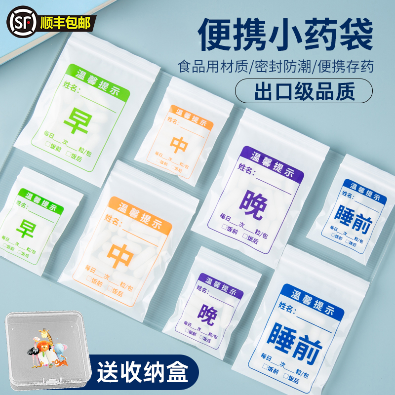 幼儿园喂药袋盒带药神器分药袋自封袋一次性可书写口服内小号胶囊
