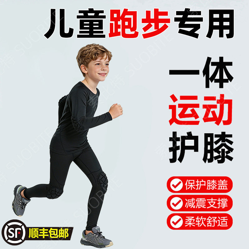 儿童跑步专用紧身衣训练服足球打底龟壳护膝健身运动防撞长裤