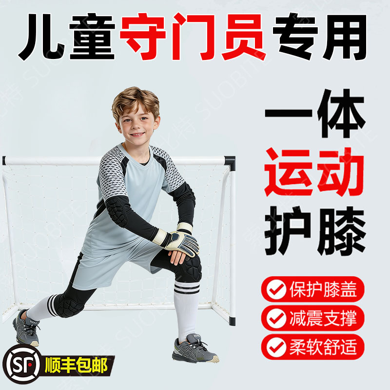 儿童守门员专用紧身衣训练服足球打底龟壳护膝健身运动防撞长裤