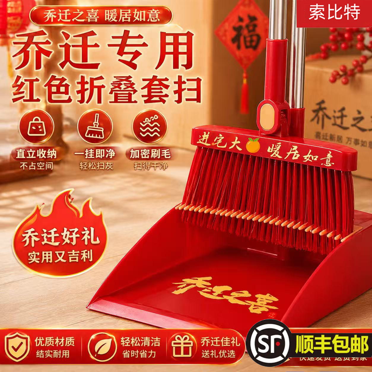 乔迁扫把簸箕乔迁之喜搬家入伙上梁喜事大红色套装扫帚笤帚撮箕地