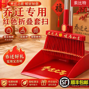 乔迁扫把簸箕乔迁之喜搬家入伙