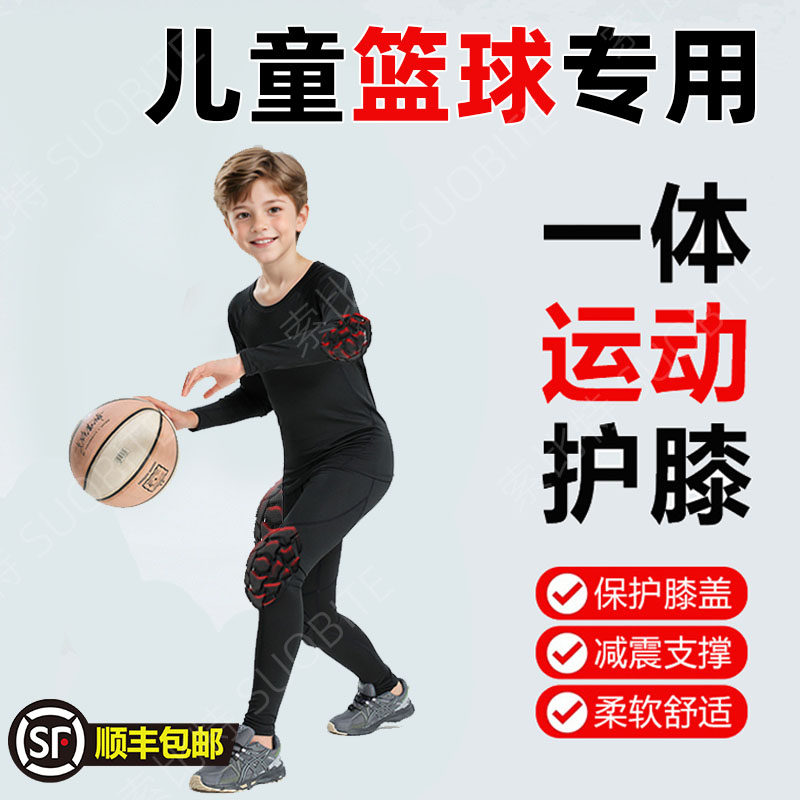 儿童篮球专用紧身衣训练服足球打底龟壳护膝健身运动防撞长裤