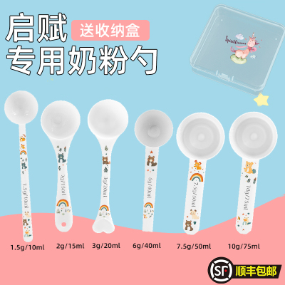 启赋 专用婴儿10毫升奶粉勺子1.5克计量勺雀巢飞鹤至初爱他美启