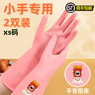 手套家务清洁洗碗厨房小号小手xs耐用加厚橡胶洗衣服做饭防水刷碗