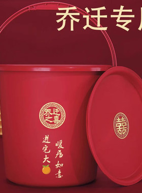 喜字塑料桶乔迁新居带盖水桶家用